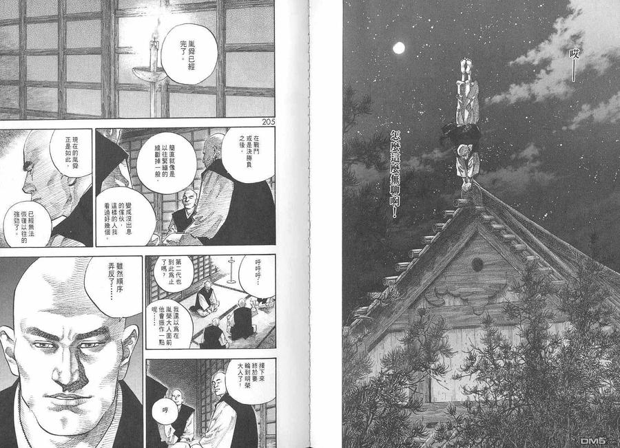 浪客行 - 第6卷 - 第104张图