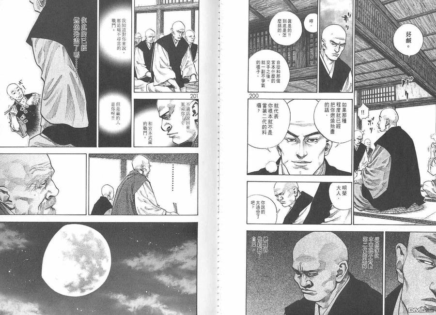 浪客行 - 第6卷 - 第102张图