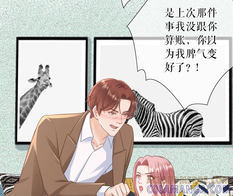 《女票芳龄30十》我的公主 第64页