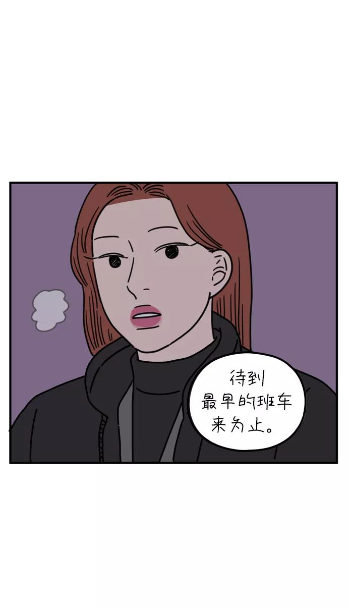 《29岁的我们》[第72话] 其实那天（中） 第2页
