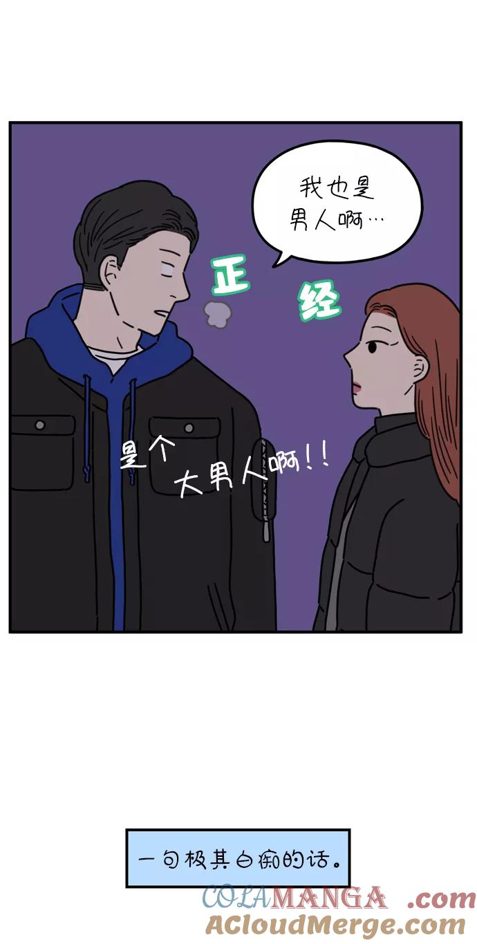 《29岁的我们》[第72话] 其实那天（中） 第7页