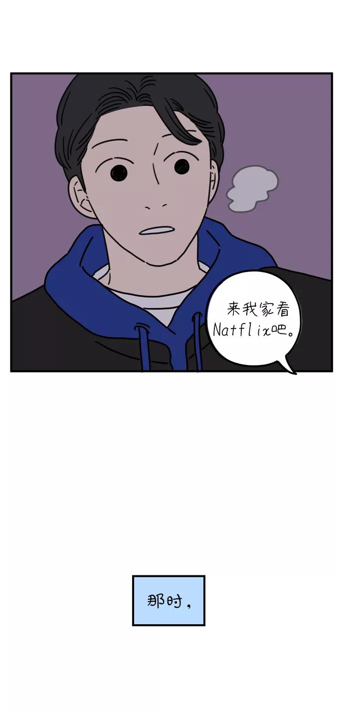 《29岁的我们》[第72话] 其实那天（中） 第3页