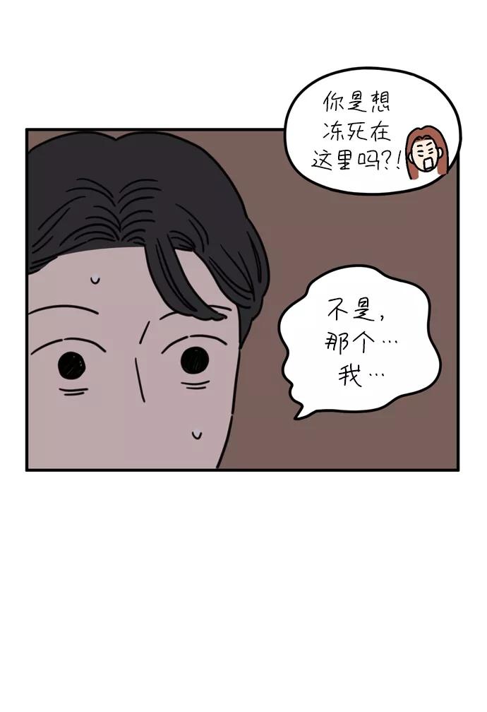 《29岁的我们》[第72话] 其实那天（中） 第9页