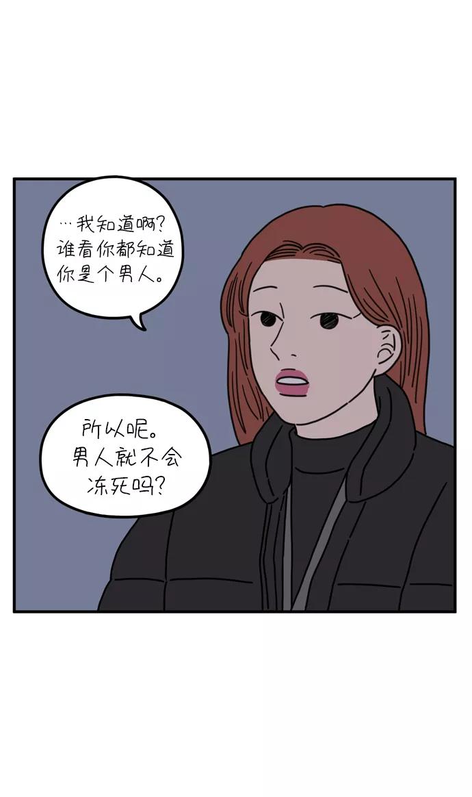 《29岁的我们》[第72话] 其实那天（中） 第8页