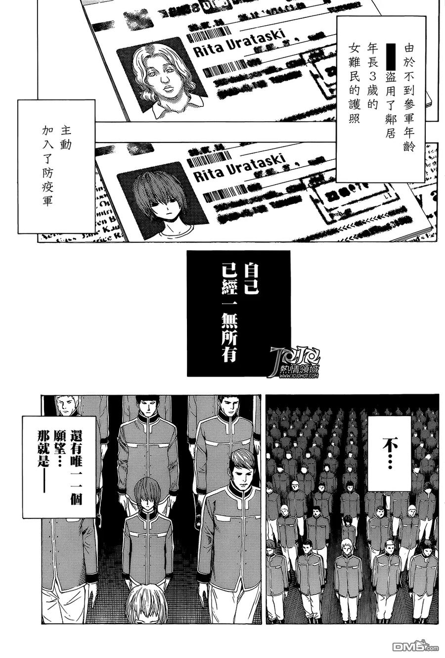 《All You Need Is Kill》第8话 第20页