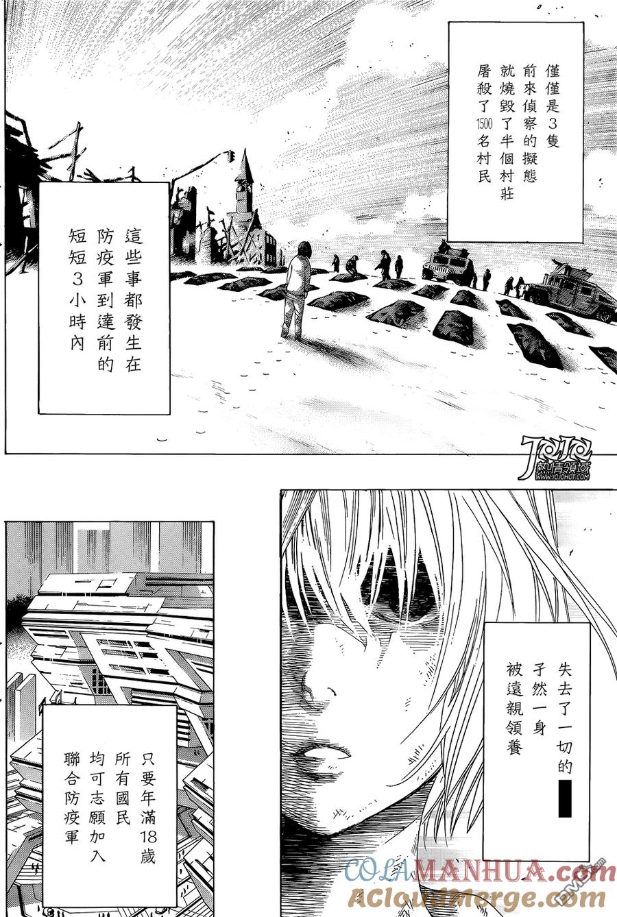 《All You Need Is Kill》第8话 第19页