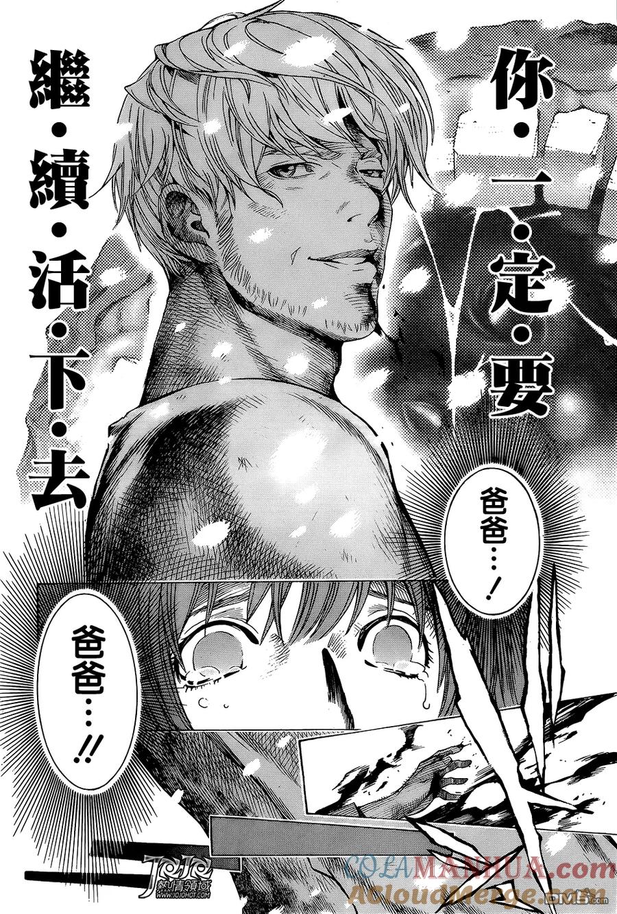 《All You Need Is Kill》第8话 第17页