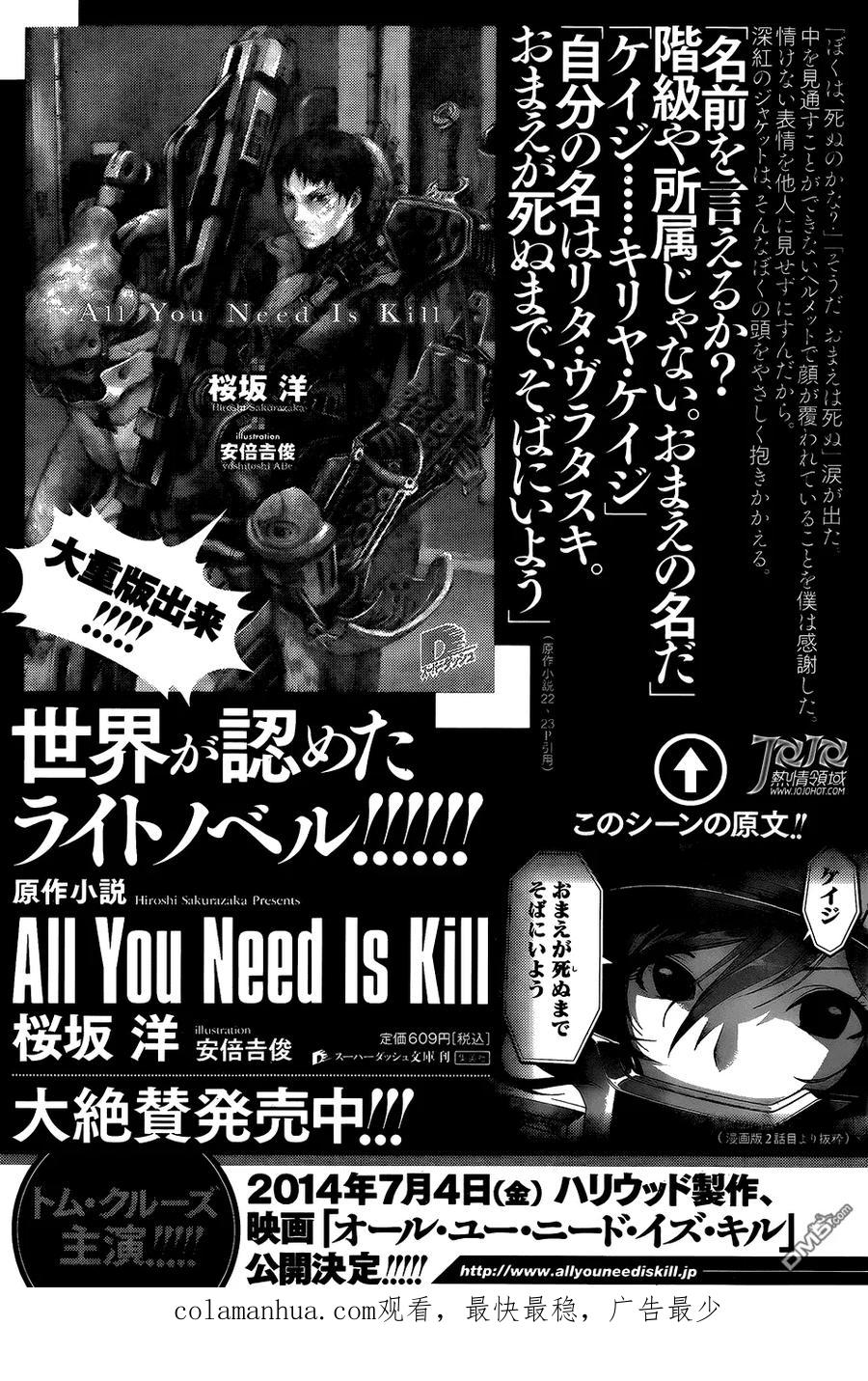 《All You Need Is Kill》第8话 第22页