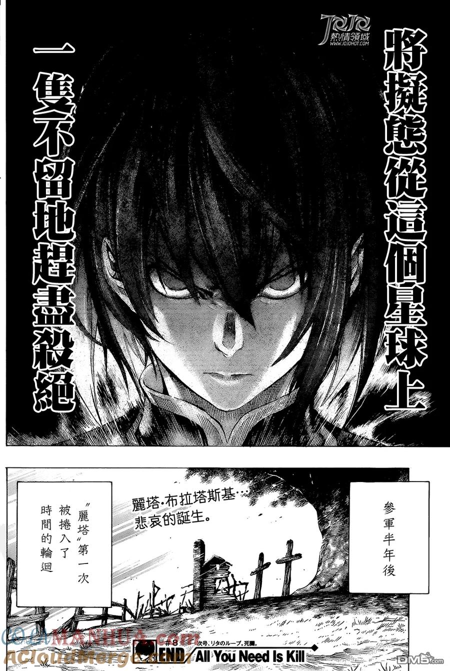《All You Need Is Kill》第8话 第21页