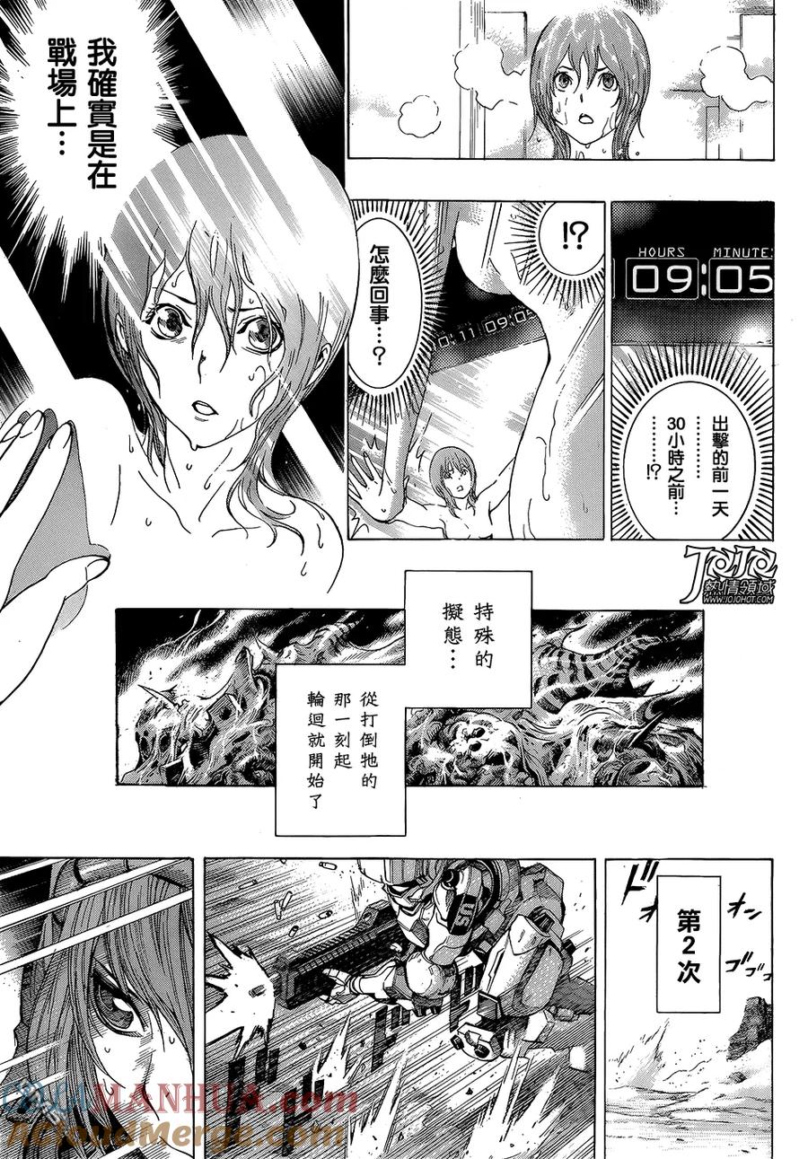 《All You Need Is Kill》第9话 重置 第9页