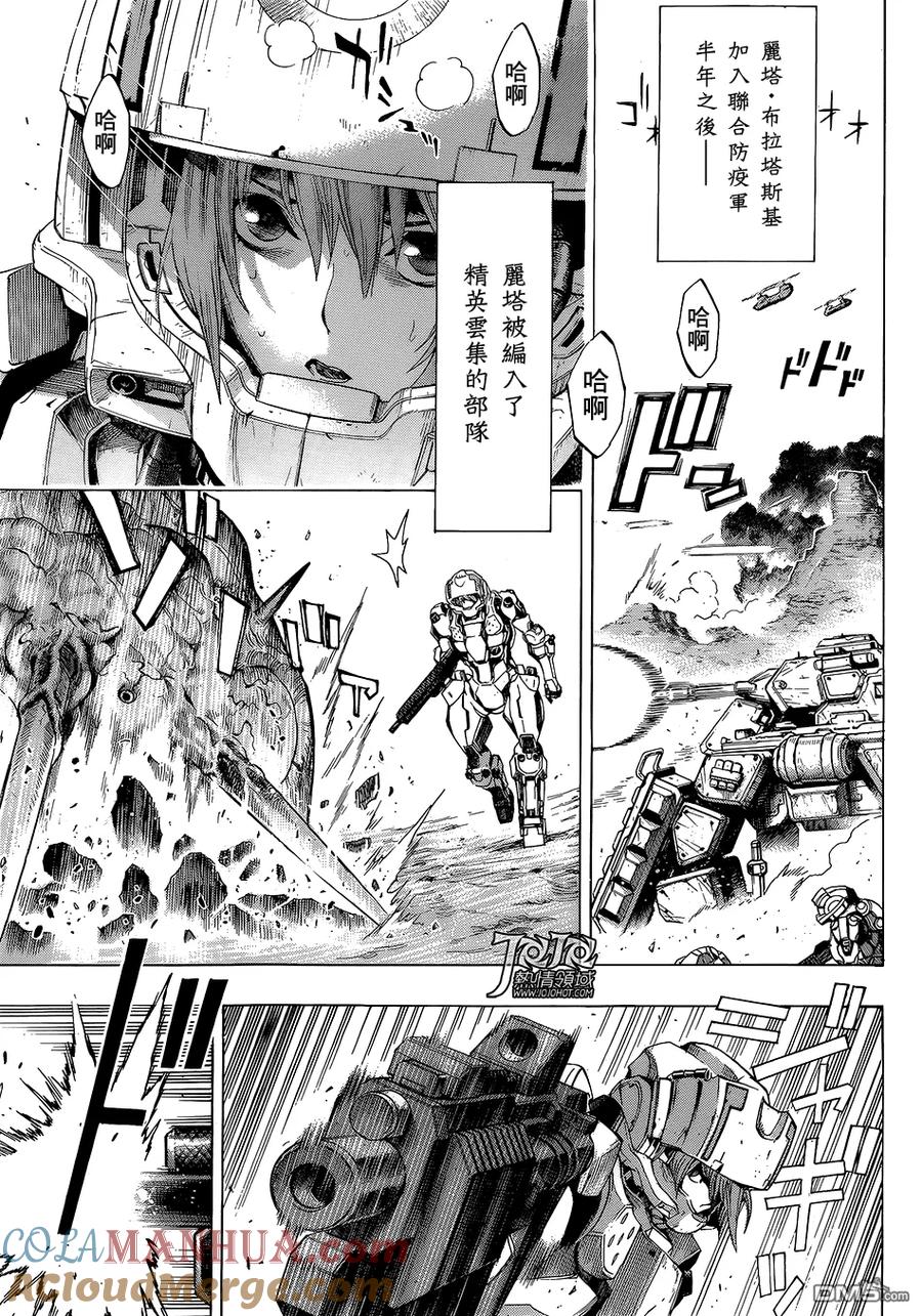 《All You Need Is Kill》第9话 重置 第3页