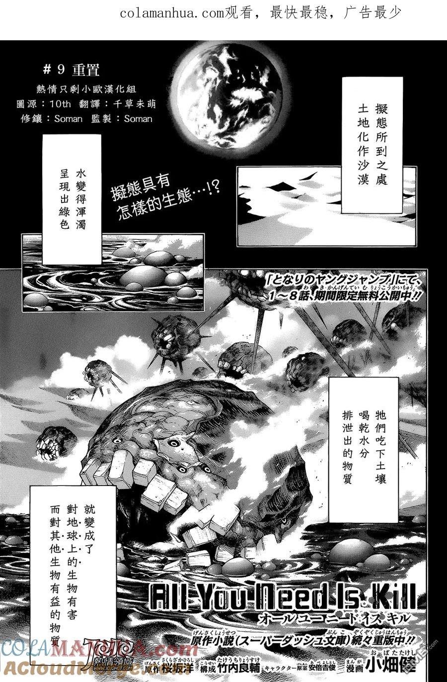 《All You Need Is Kill》第9话 重置 第1页