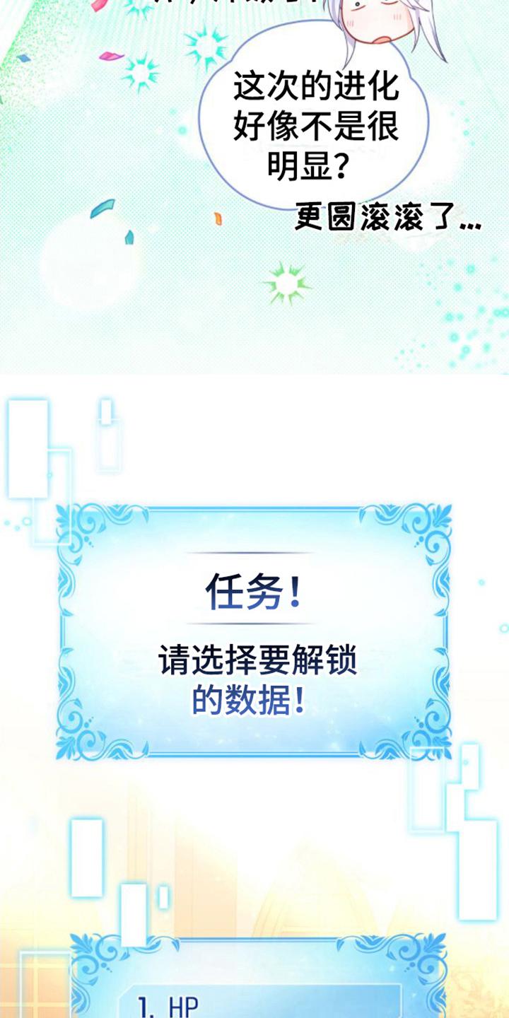 转世白月光 - 第29章：再升级 - 第18张图