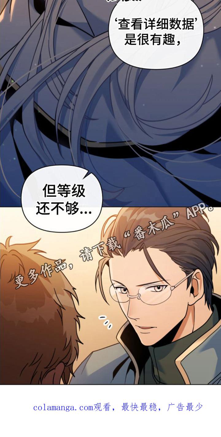 转世白月光 - 第29章：再升级 - 第20张图