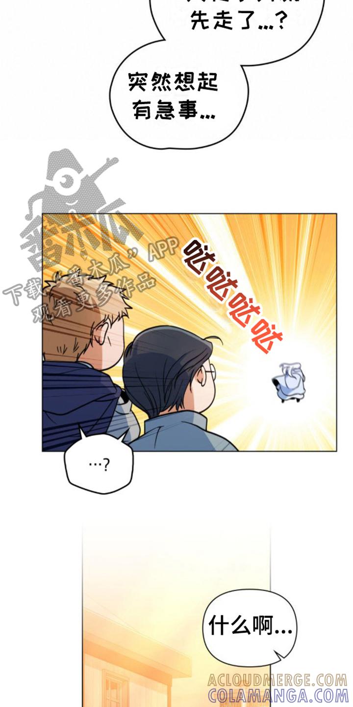 转世白月光 - 第30章：出事 - 第11张图