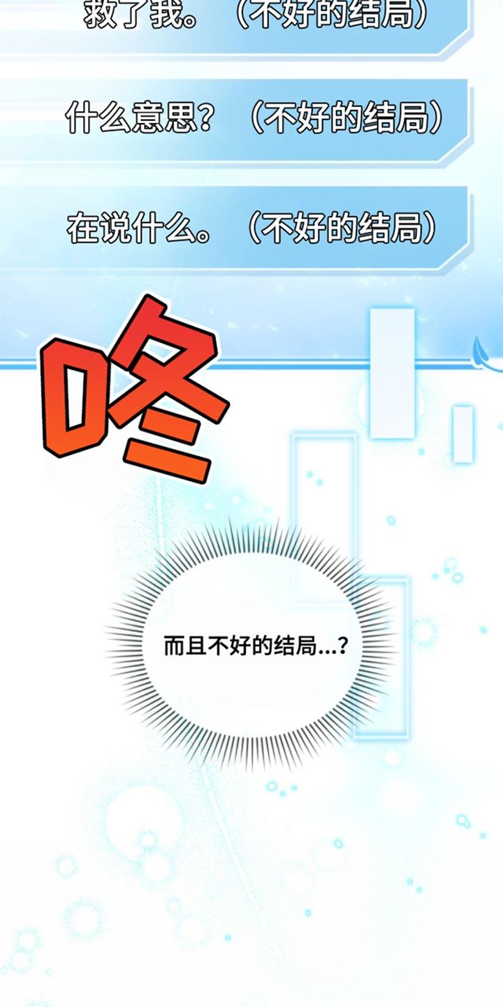 转世白月光 - 第32章：不好的结局 - 第16张图