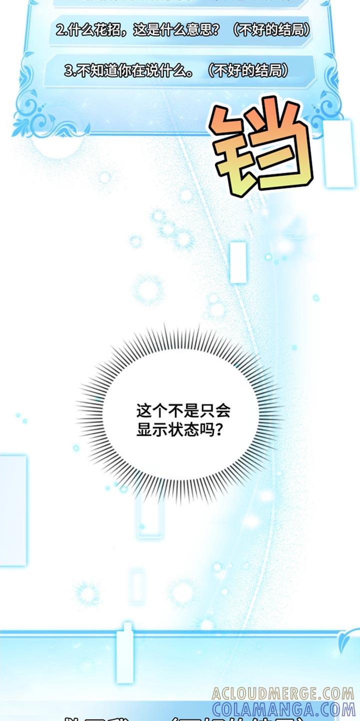 转世白月光 - 第32章：不好的结局 - 第15张图