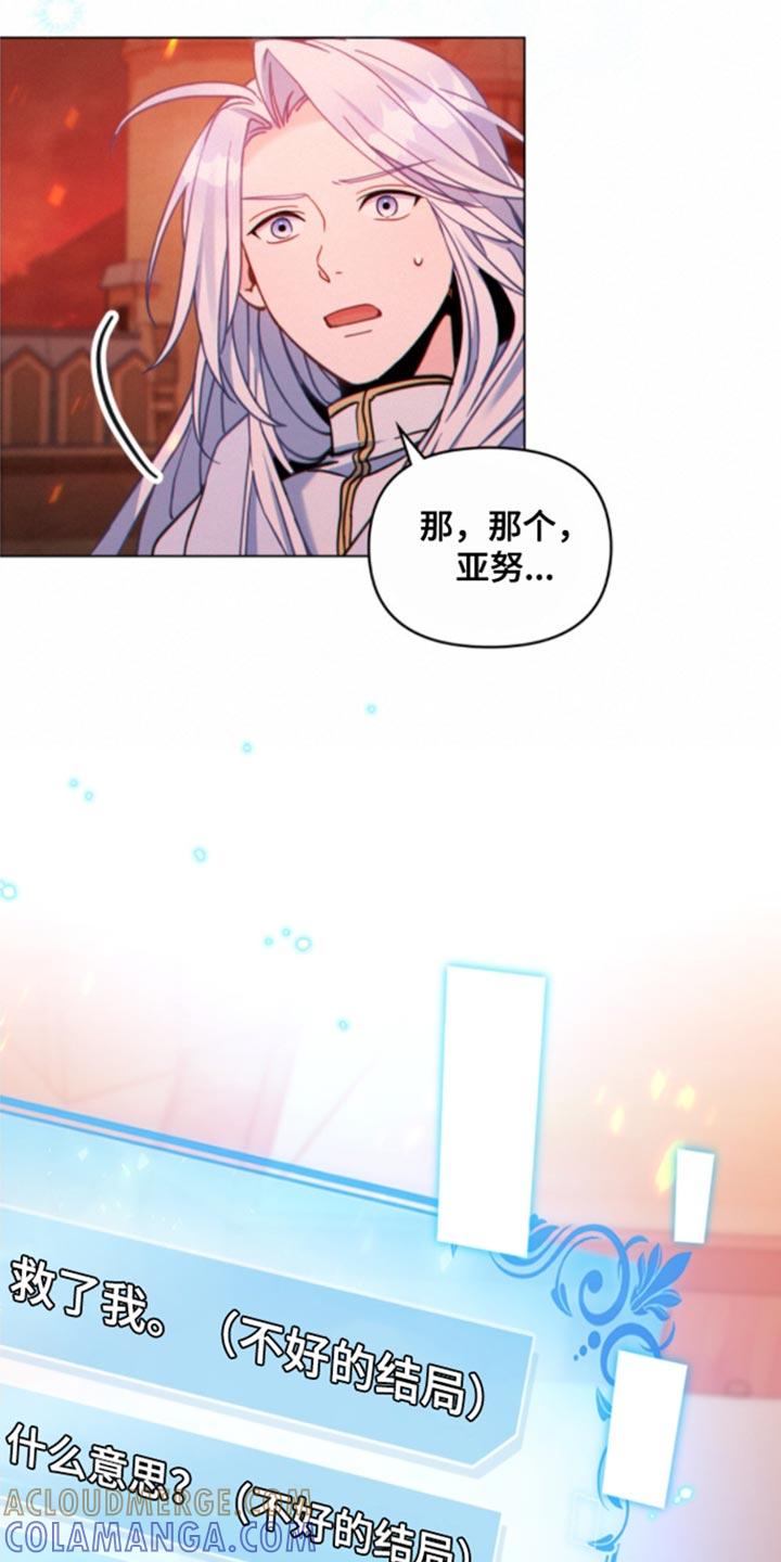 转世白月光 - 第32章：不好的结局 - 第17张图