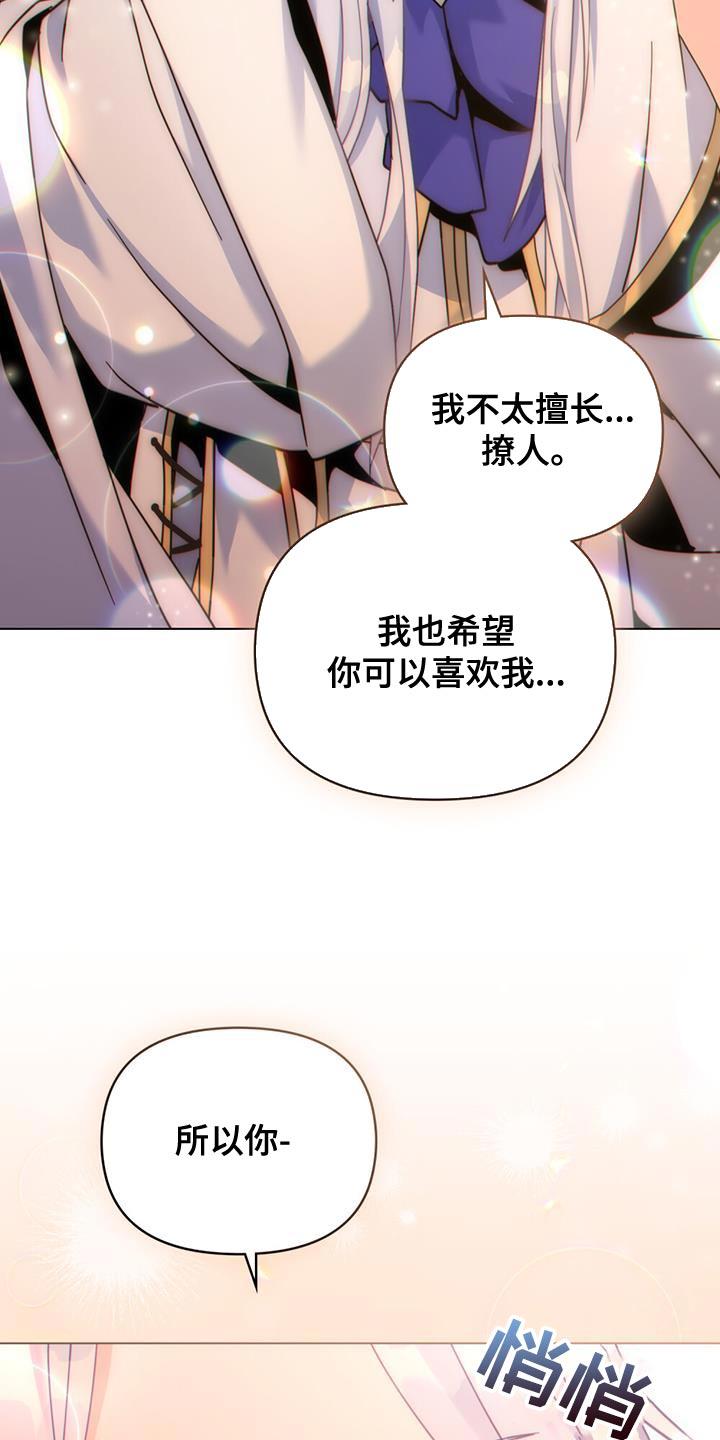 转世白月光 - 第33章：耍花招 - 第16张图