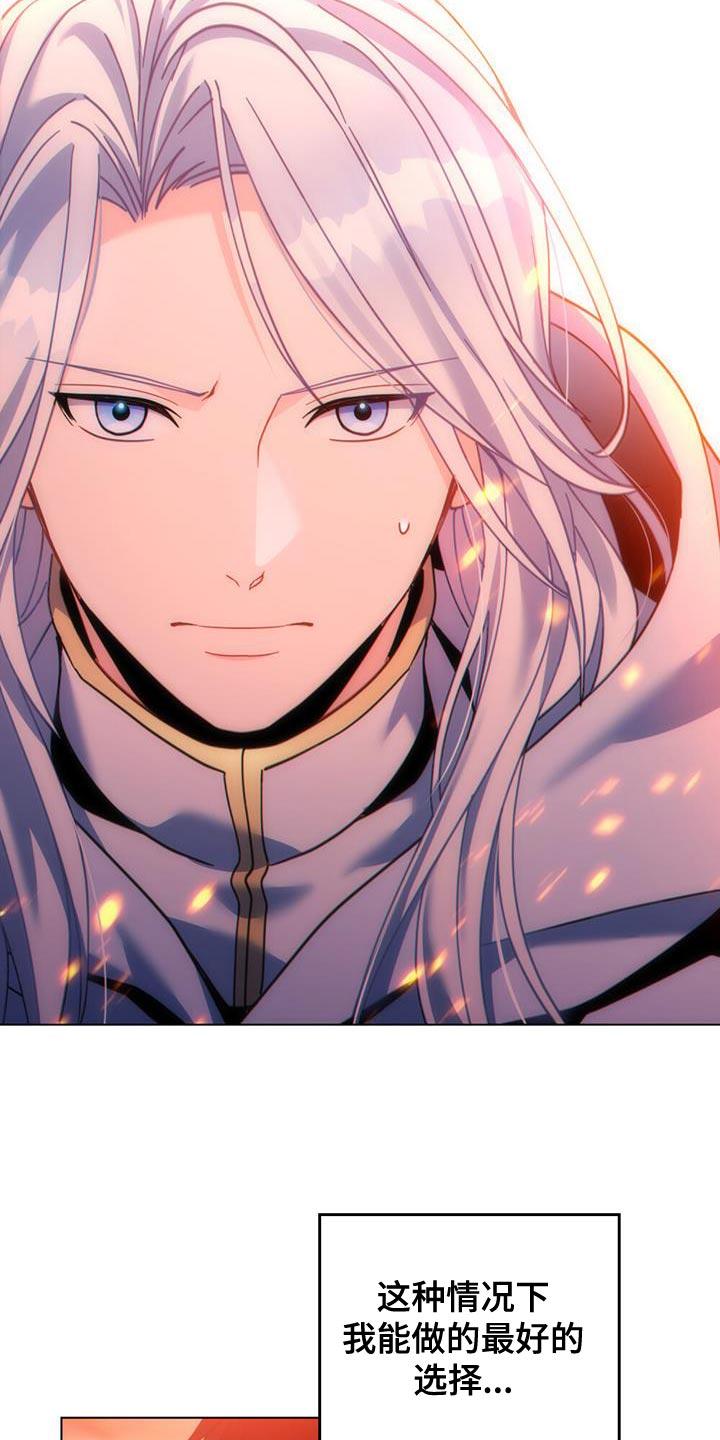 转世白月光 - 第33章：耍花招 - 第6张图