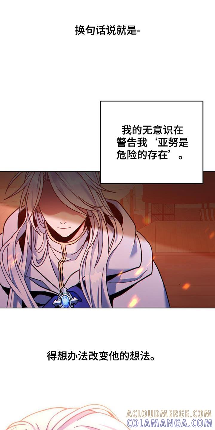 转世白月光 - 第33章：耍花招 - 第5张图