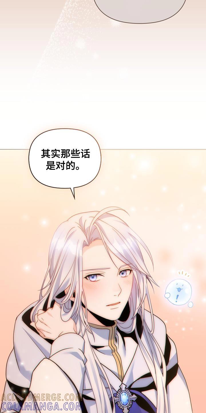 转世白月光 - 第33章：耍花招 - 第15张图