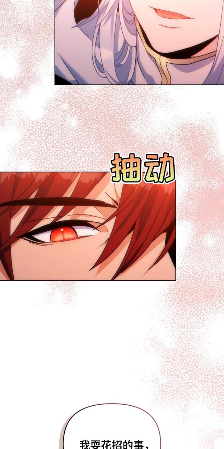 转世白月光 - 第33章：耍花招 - 第8张图