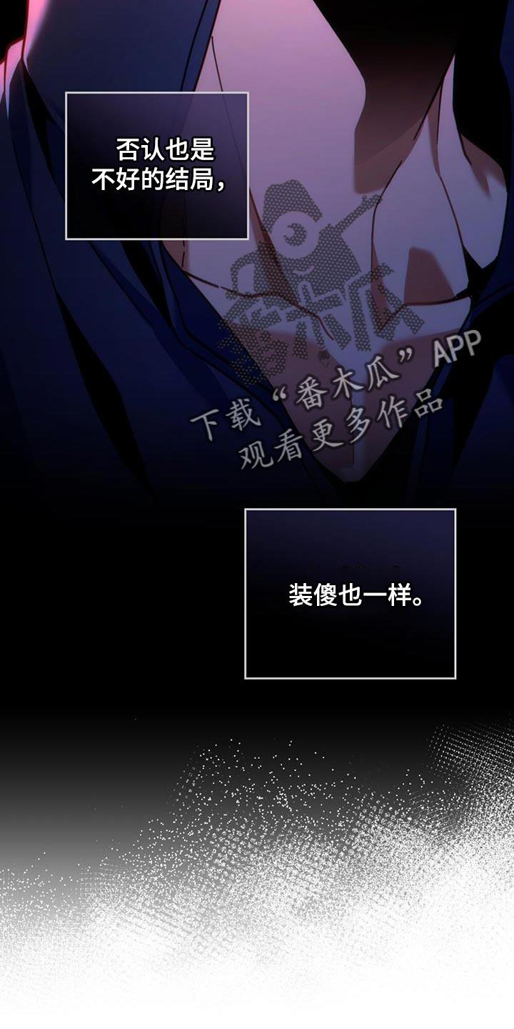 转世白月光 - 第33章：耍花招 - 第4张图