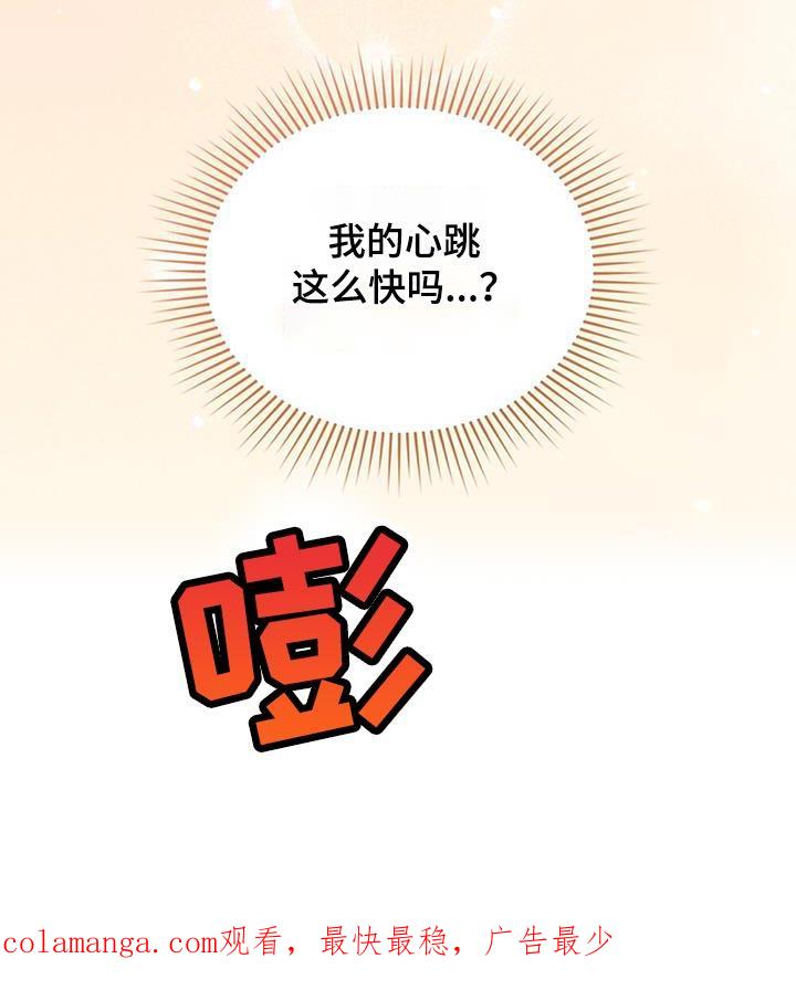 转世白月光 - 第33章：耍花招 - 第28张图