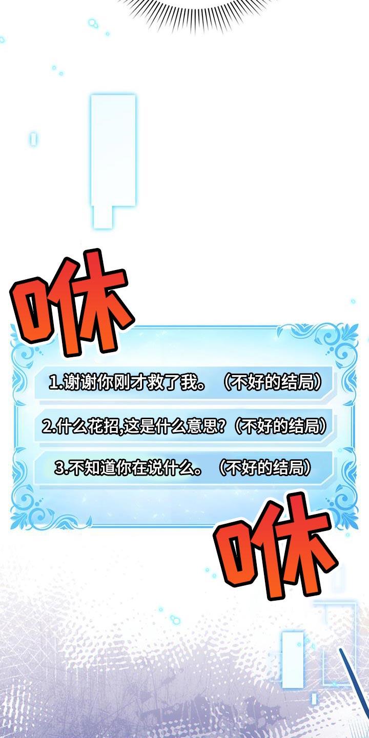 转世白月光 - 第33章：耍花招 - 第2张图