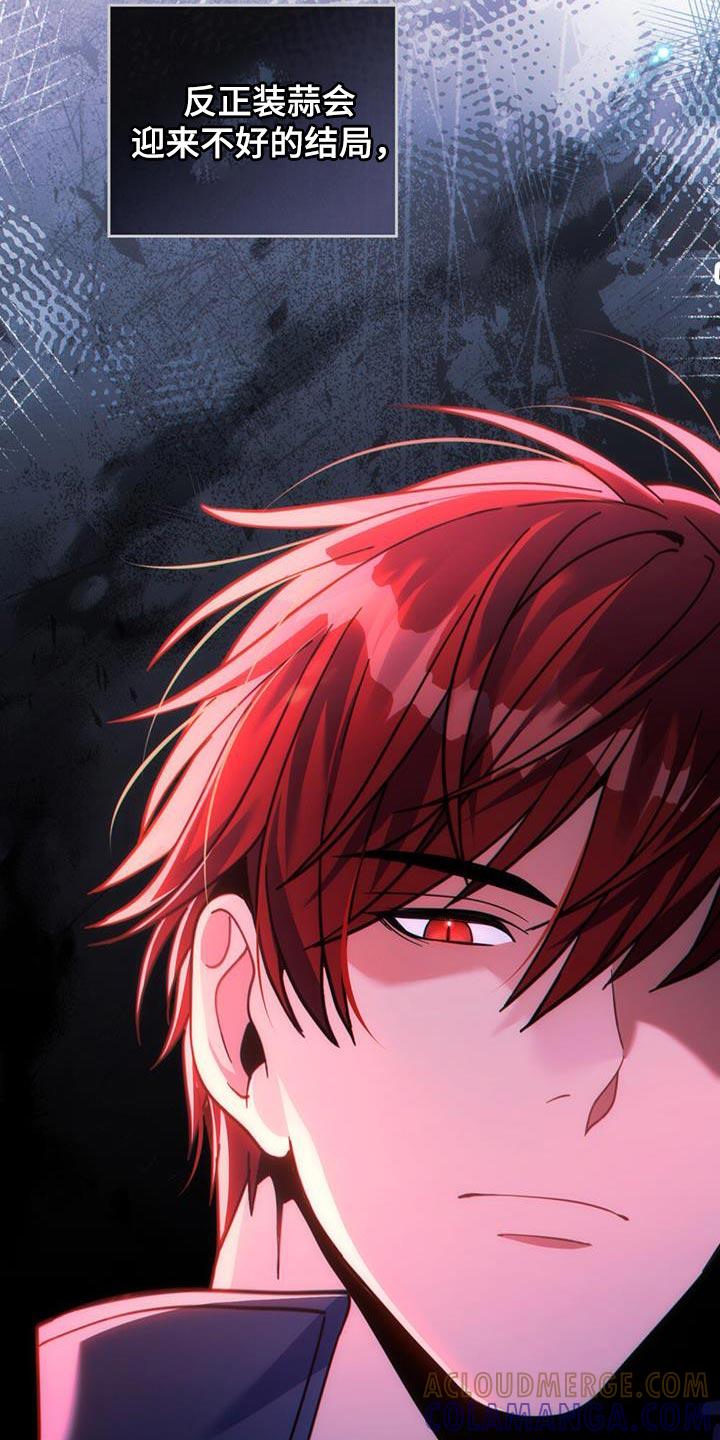 转世白月光 - 第33章：耍花招 - 第3张图