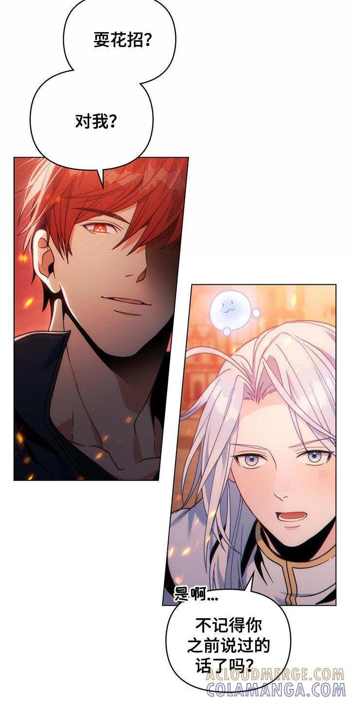 转世白月光 - 第33章：耍花招 - 第11张图