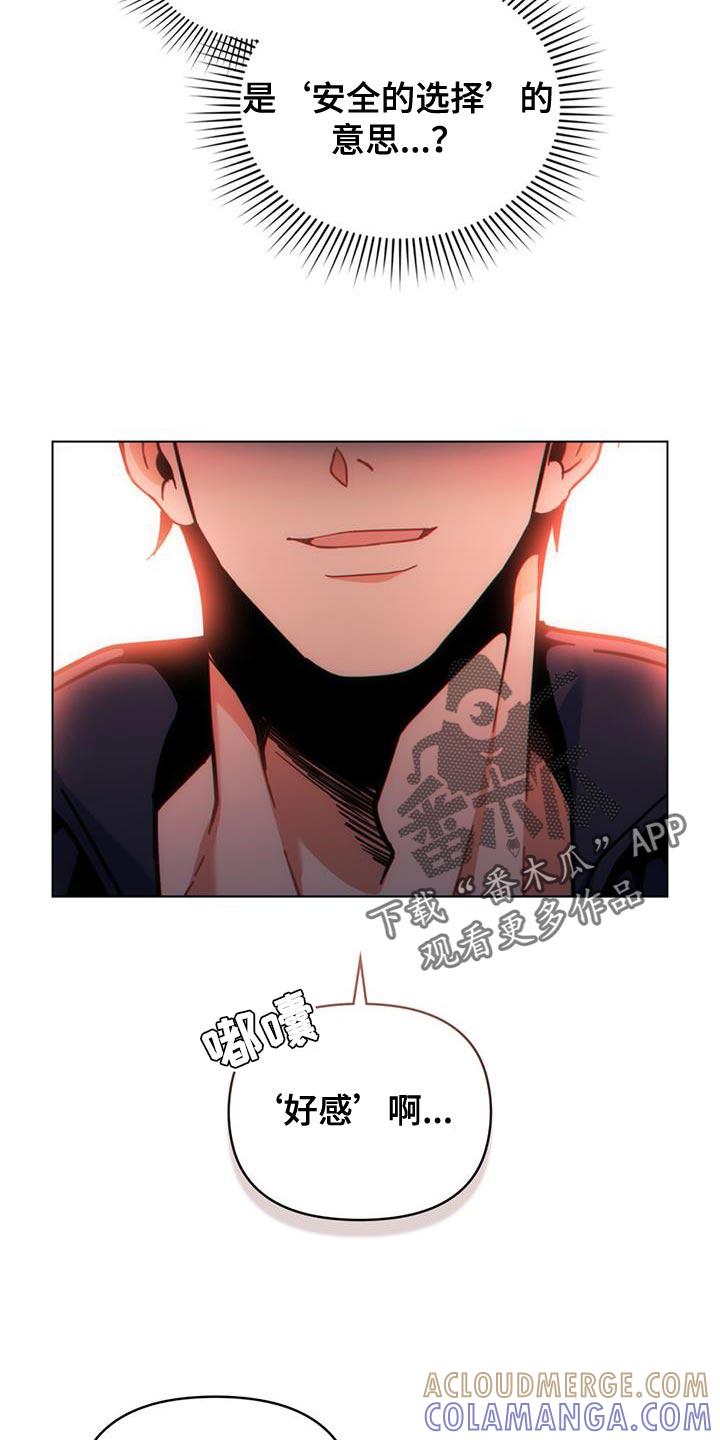 转世白月光 - 第33章：耍花招 - 第19张图