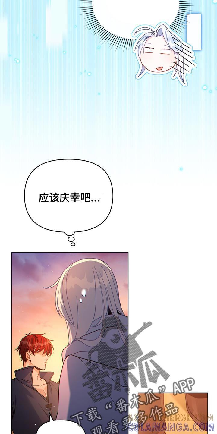 转世白月光 - 第34章：庆幸 - 第9张图