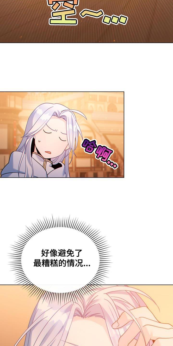 转世白月光 - 第34章：庆幸 - 第14张图