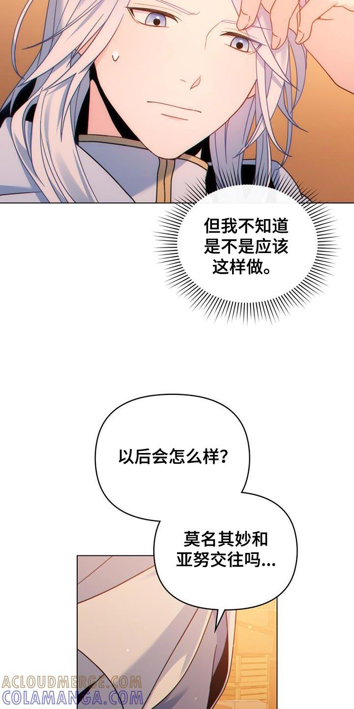 转世白月光 - 第34章：庆幸 - 第15张图