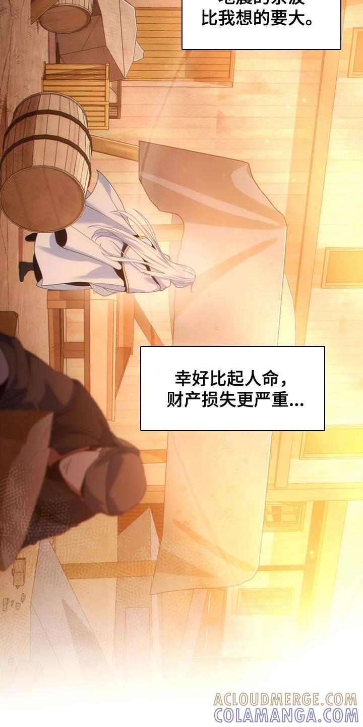 转世白月光 - 第34章：庆幸 - 第19张图