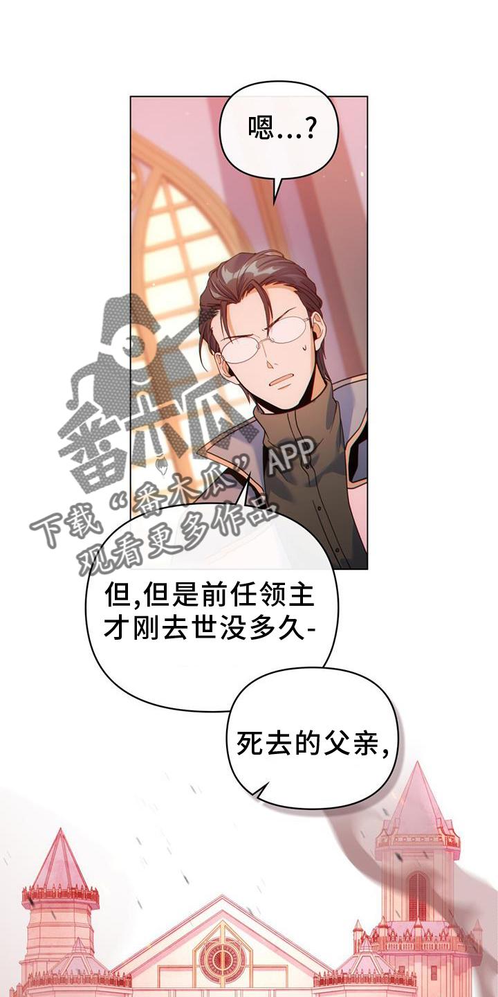 转世白月光 - 第35章：继位 - 第20张图