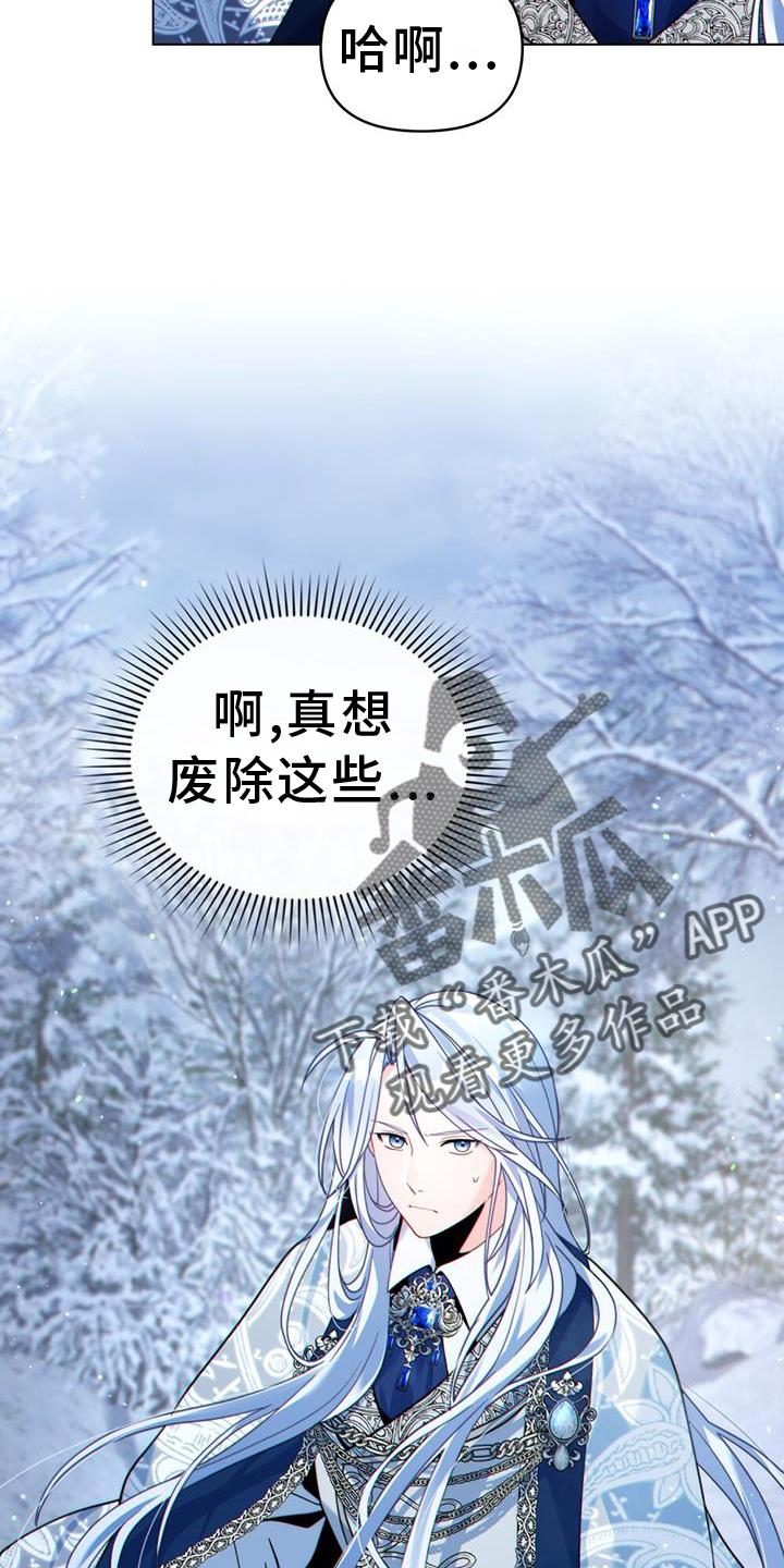 转世白月光 - 第35章：继位 - 第32张图