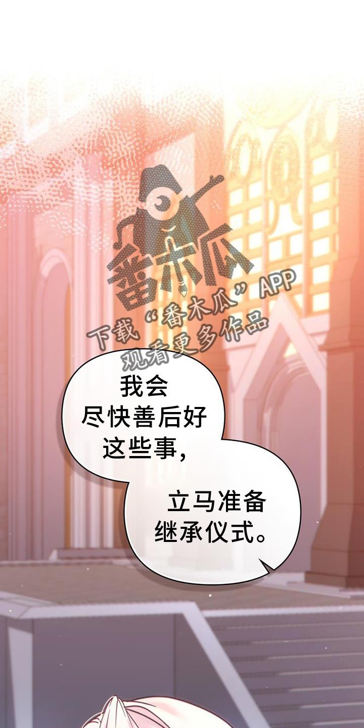 转世白月光 - 第35章：继位 - 第24张图