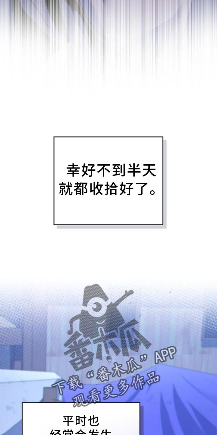 转世白月光 - 第35章：继位 - 第26张图