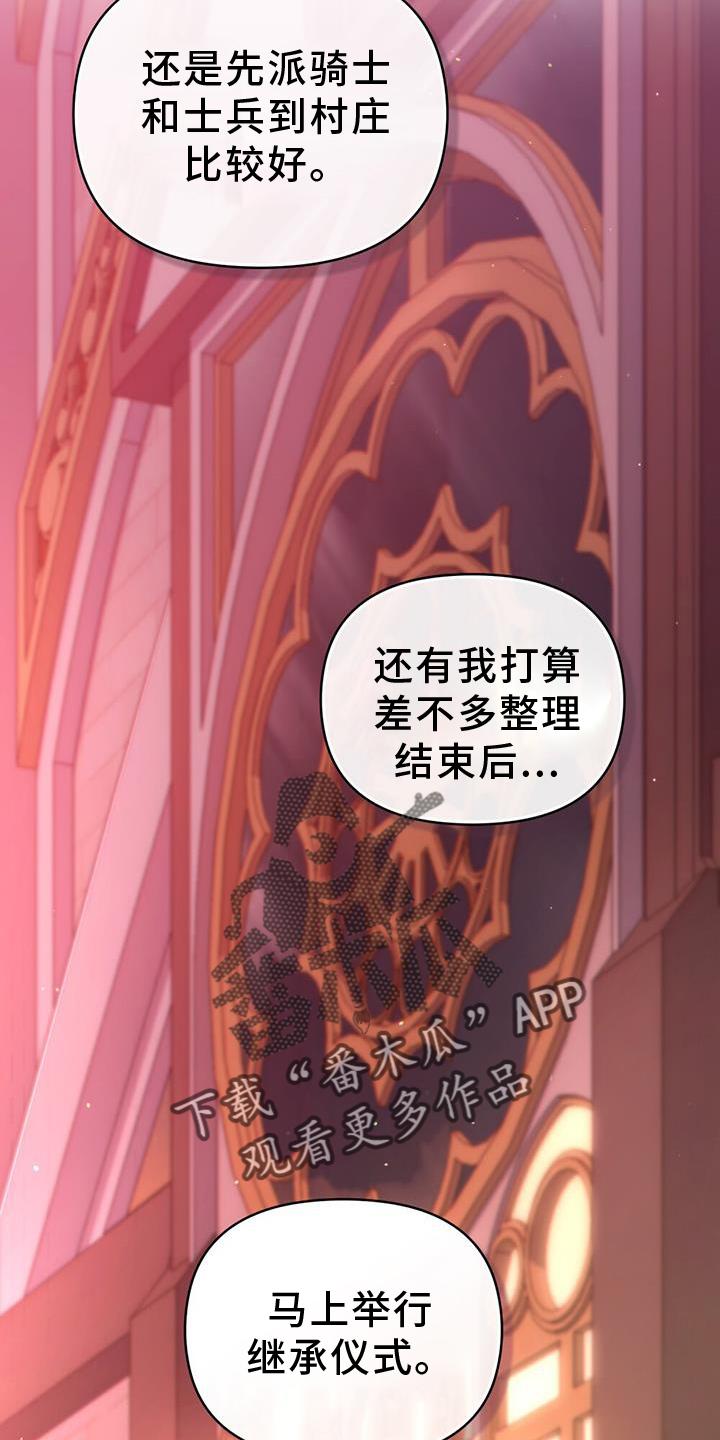 转世白月光 - 第35章：继位 - 第18张图