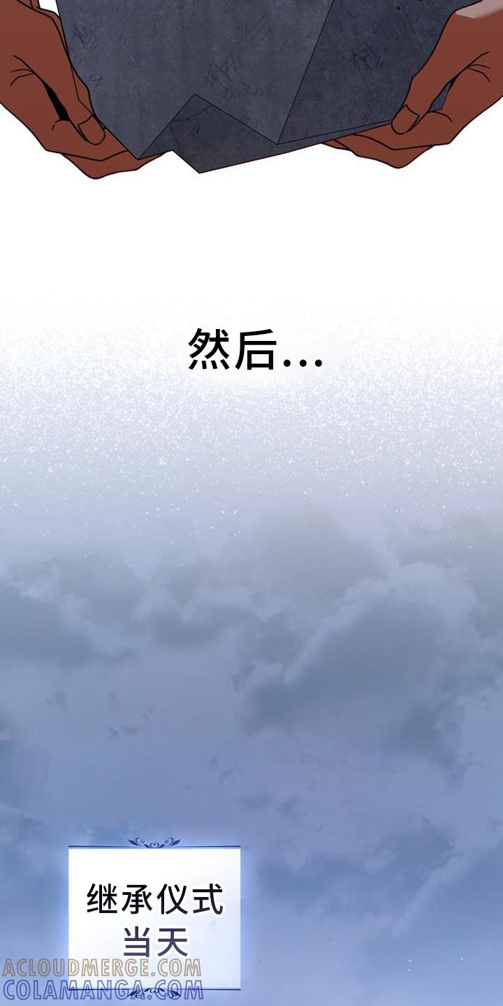 转世白月光 - 第35章：继位 - 第29张图