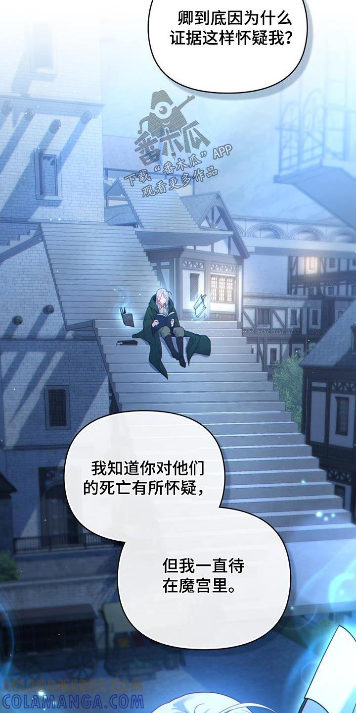 转世白月光 - 第37章：解释一切 - 第21张图