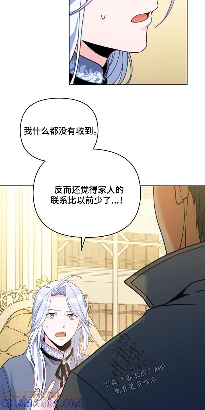 转世白月光 - 第37章：解释一切 - 第25张图