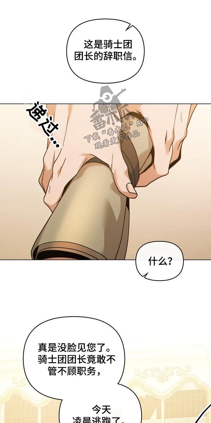 转世白月光 - 第38章：逃跑了 - 第18张图