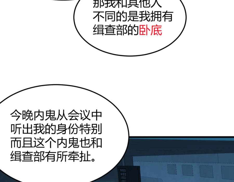 《穿进赛博游戏后干掉BOSS成功上位》010 敌人在暗，我在明 第98页