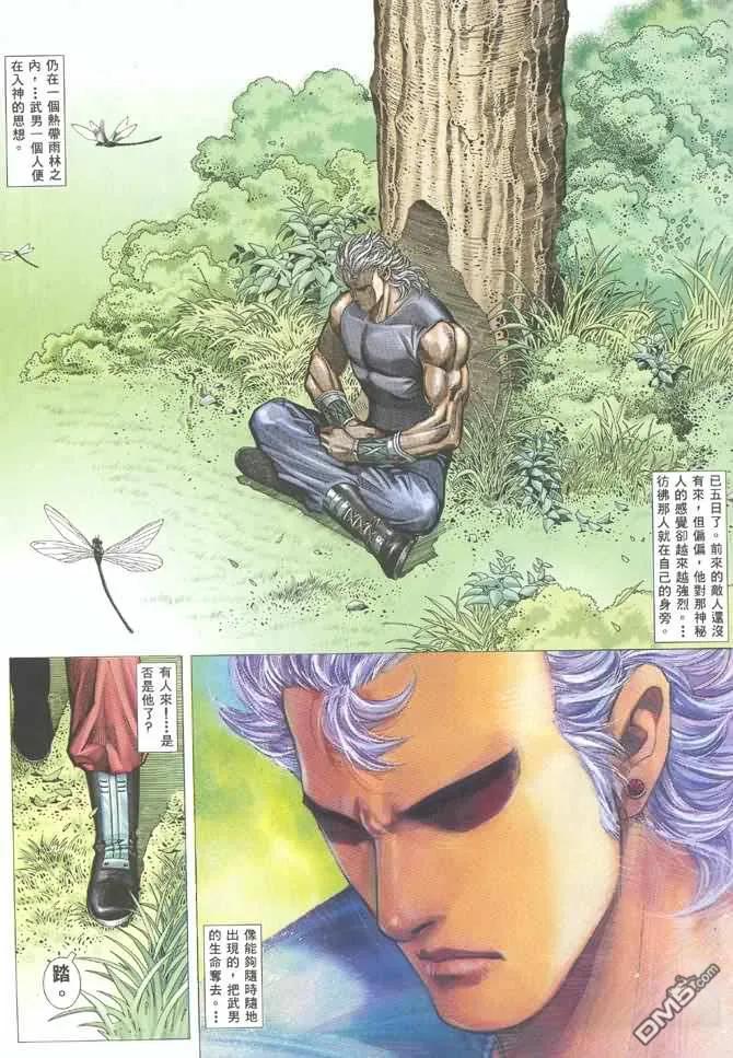 《武神》第123卷 第18页