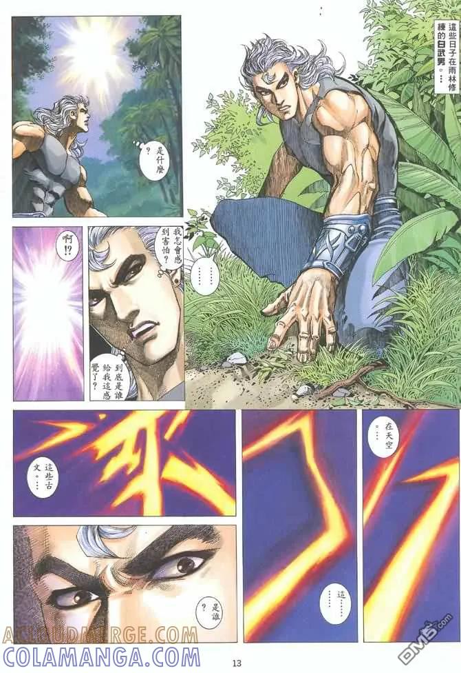 《武神》第123卷 第13页