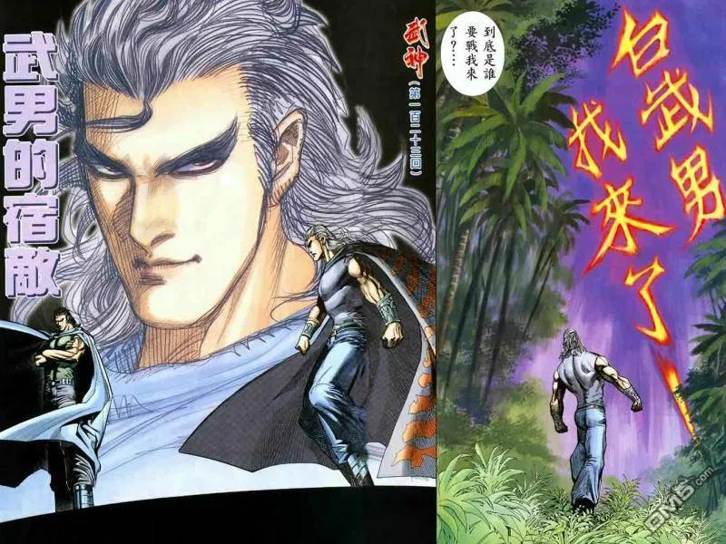 《武神》第123卷 第14页